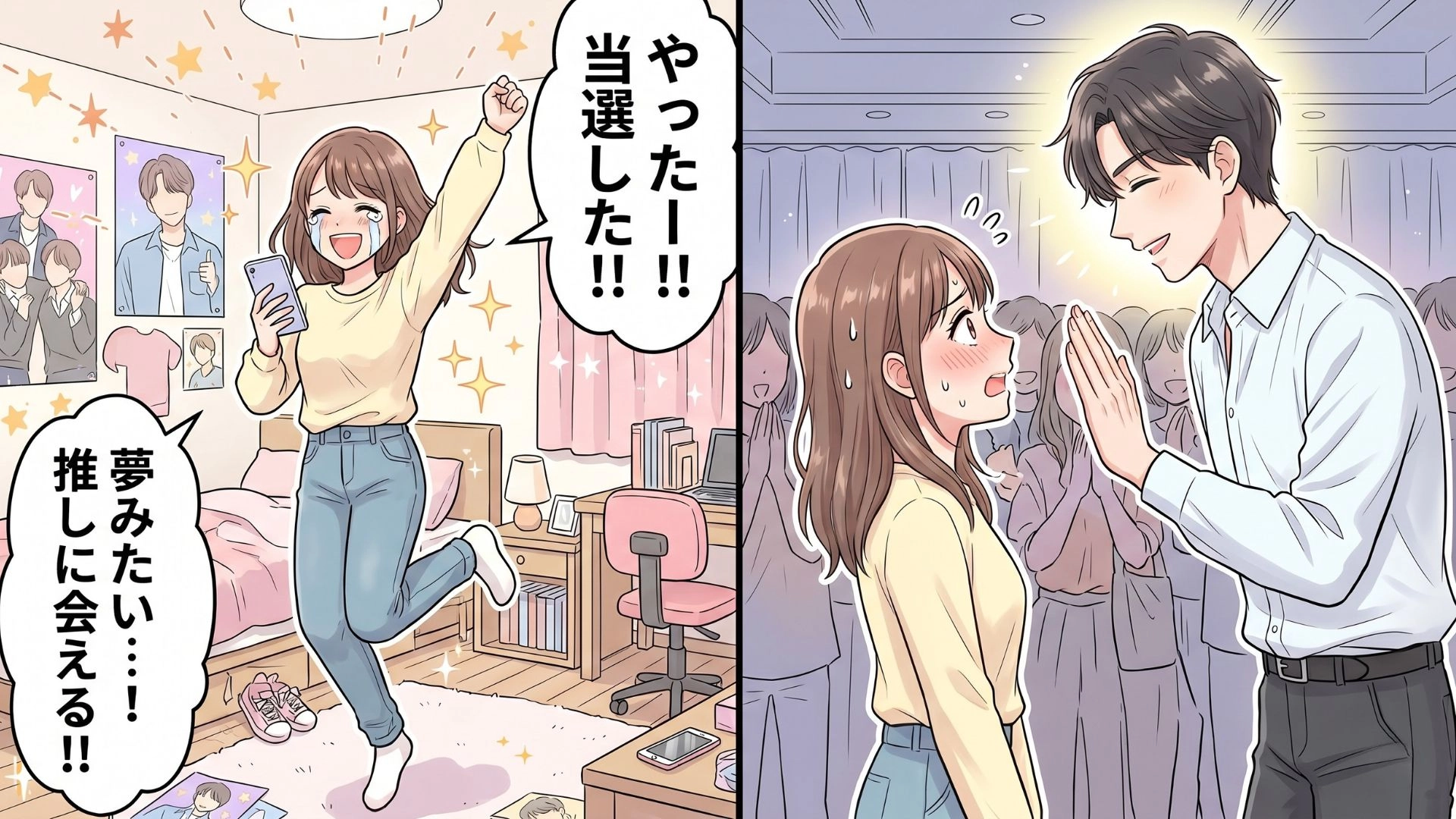 【推し活】推しの『ハイタッチ会』で大失敗！？恥ずかしすぎる黒歴史が“最高の思い出”に変わった奇跡の実体験とは...！・前編