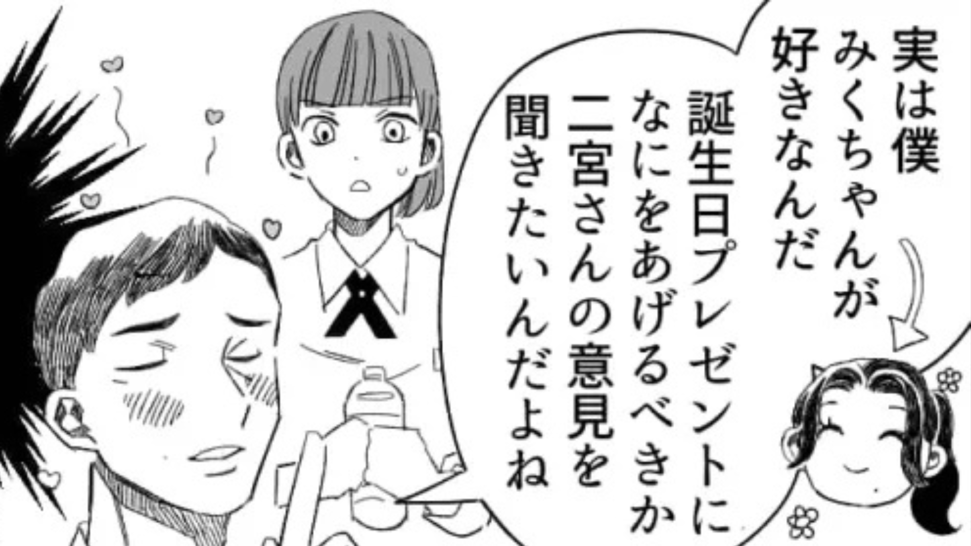 【後編】【40歳のおじさん社員】がひと回り年下のアルバイトに恋！？恋愛相談されたけど、一体主人公はどうする？
