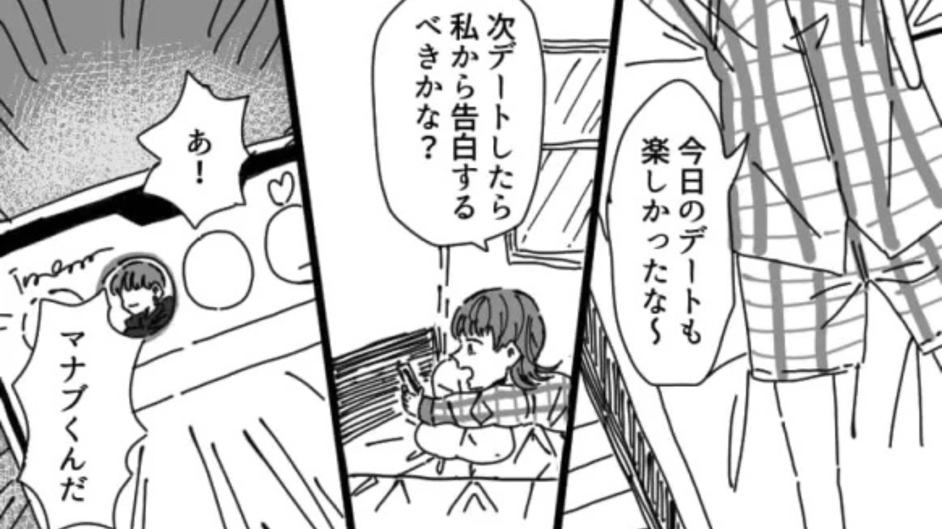 「彼女とヨリを戻すための繋ぎだった」彼と4回目のデート♡ 帰宅後、SNSを見ると【信じられない投稿】が...！？・前編
