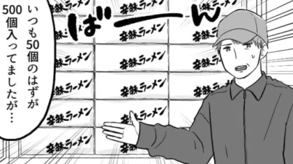 【バイト】「店長になんて言おう...」いつも10倍発注！？主人公が、【まさかの大失態】を...！・前編