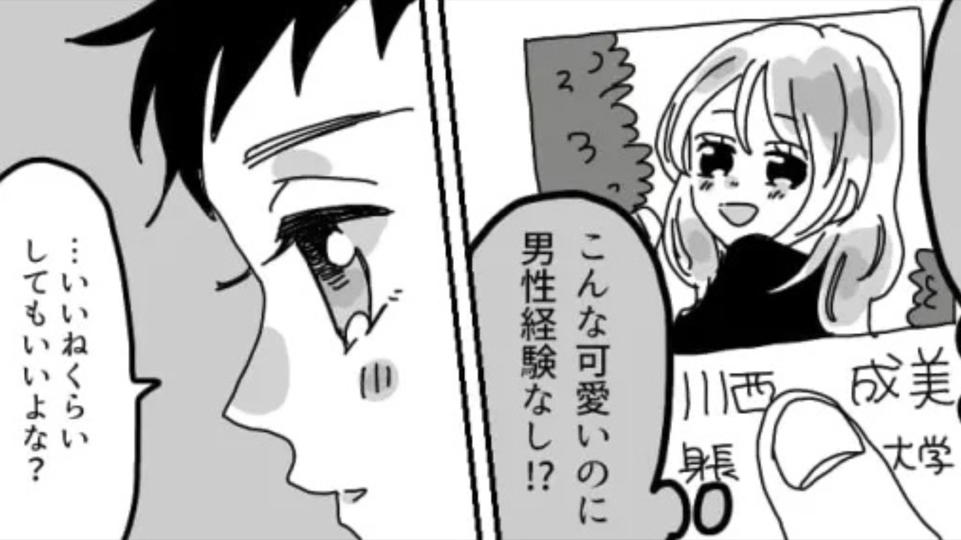 マチアプで出会った女の子といい感じ♡ ...と思いきやまさかの事実が発覚して！？・前編