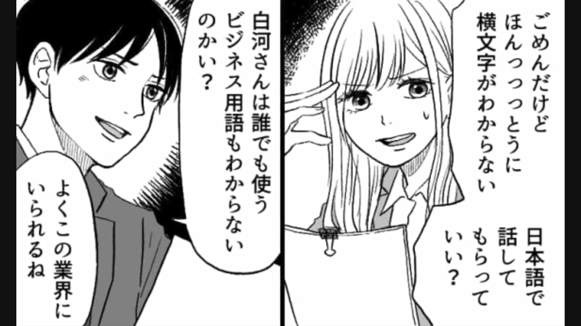 【後編】【意識高い系】イシュー？オポチュニティ？横文字ばかり使う同僚の言っていることが全然わからない！