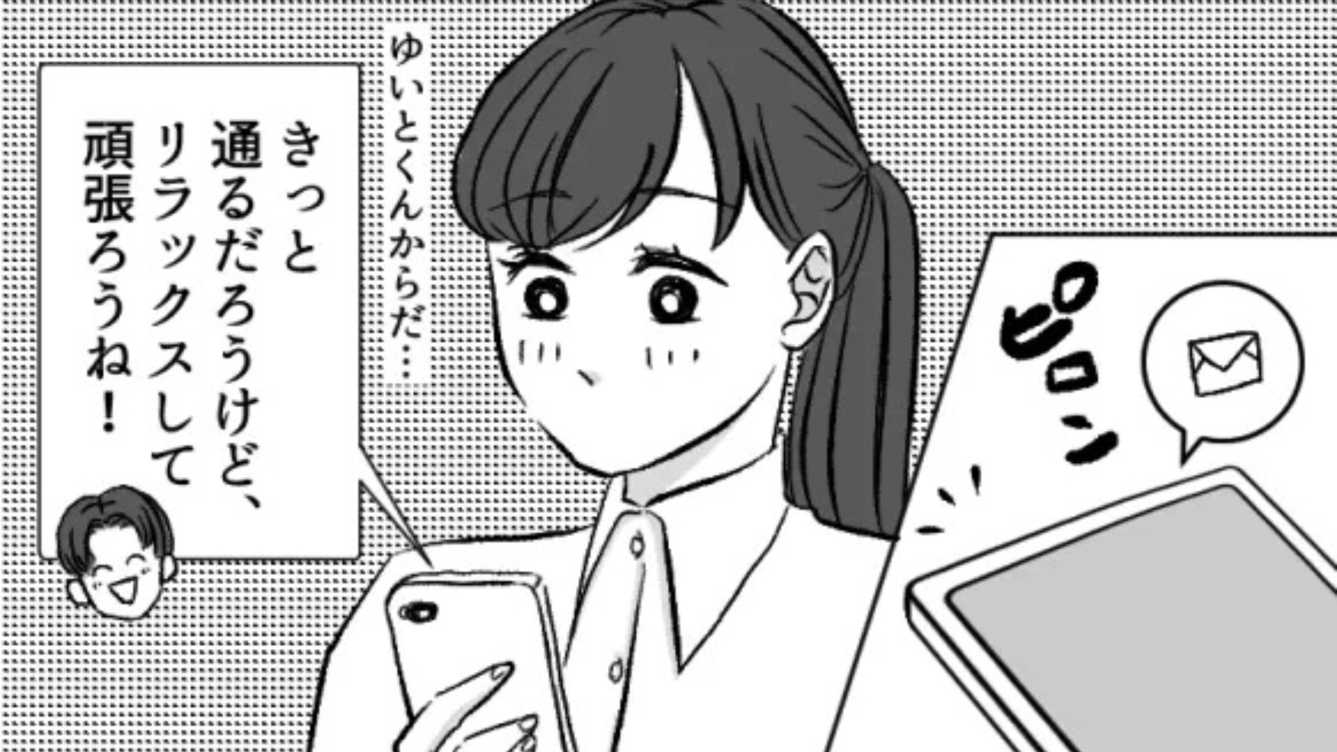 【後編】【就活】「こんな偶然ってある！？」気になる彼と同じ業界を志望♡ 面接後、“信じられない展開”に...！？