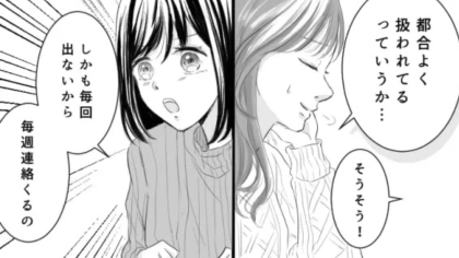 「今日の課題なんだった？」私を都合よく使ってくる友だち...痺れを切らした主人公は【まさかの発言】を！？・前編