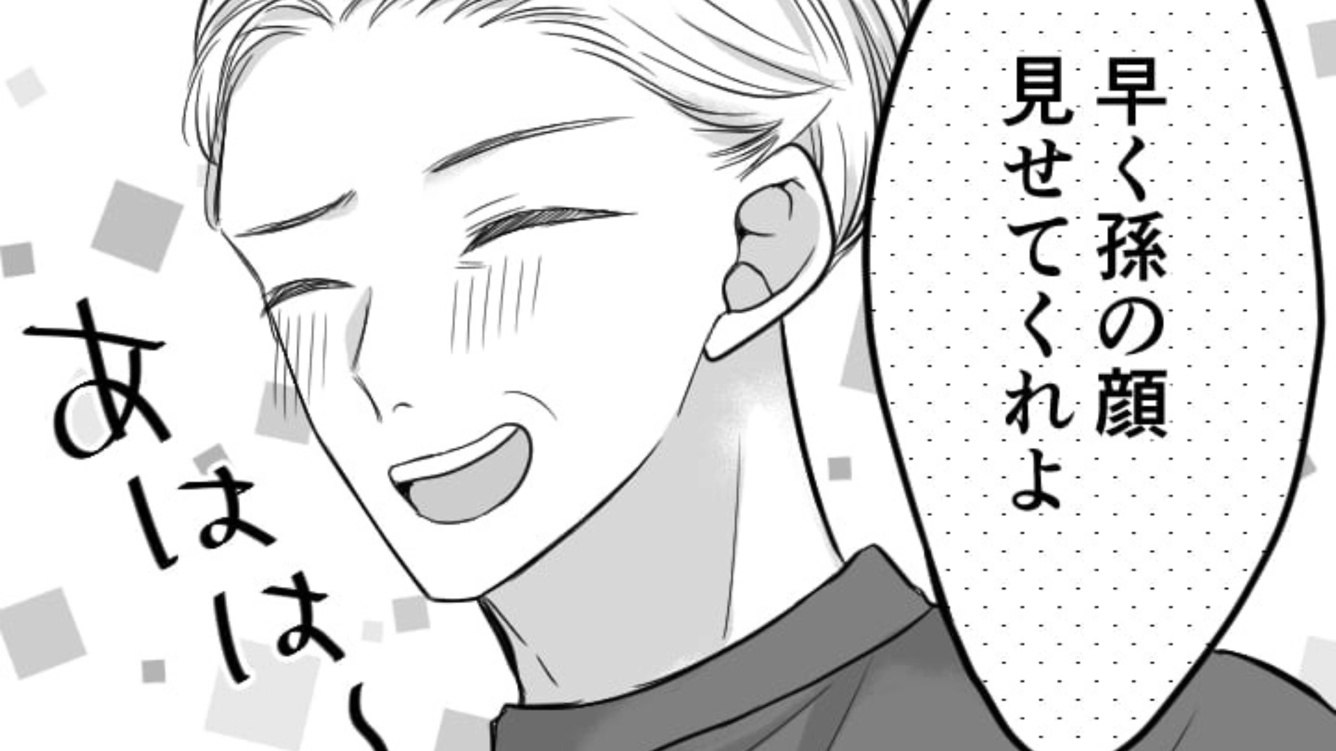 【後編】「結婚おめでとう」実家に帰ると父親が【とんでもない嘘】を流していることが発覚して...主人公激怒！？