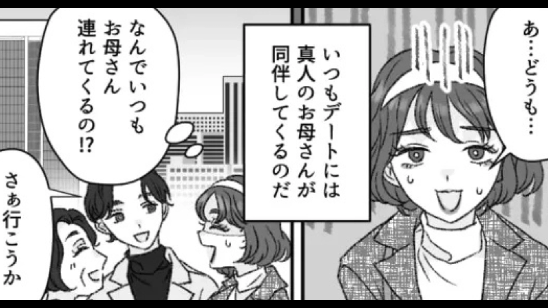 【最後にスカッと！】毎回デートに『お母さんが同伴』。彼に理由を聞くと、ありえない発言をされて...！？・前編