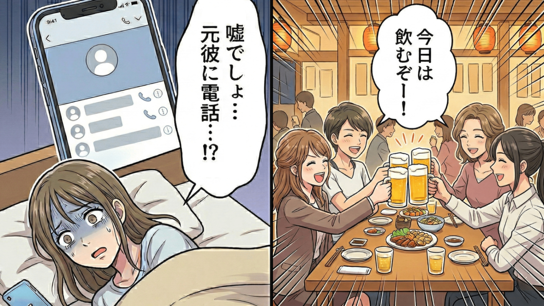 気合十分の忘年会！翌朝目覚めると、冷たいお風呂のなかにいて！？慌ててスマホを見ると【元カレとの信じられないやり取り】が…背筋が凍るお酒の失敗談。