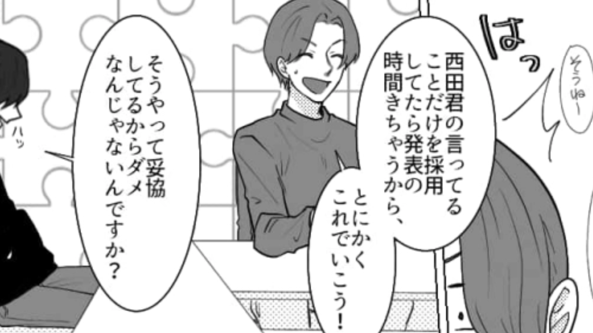 【後編】「それってあなたたちの感想ですよね？」聞いたことのある言いまわし…グループディスカッションを壊さないで！