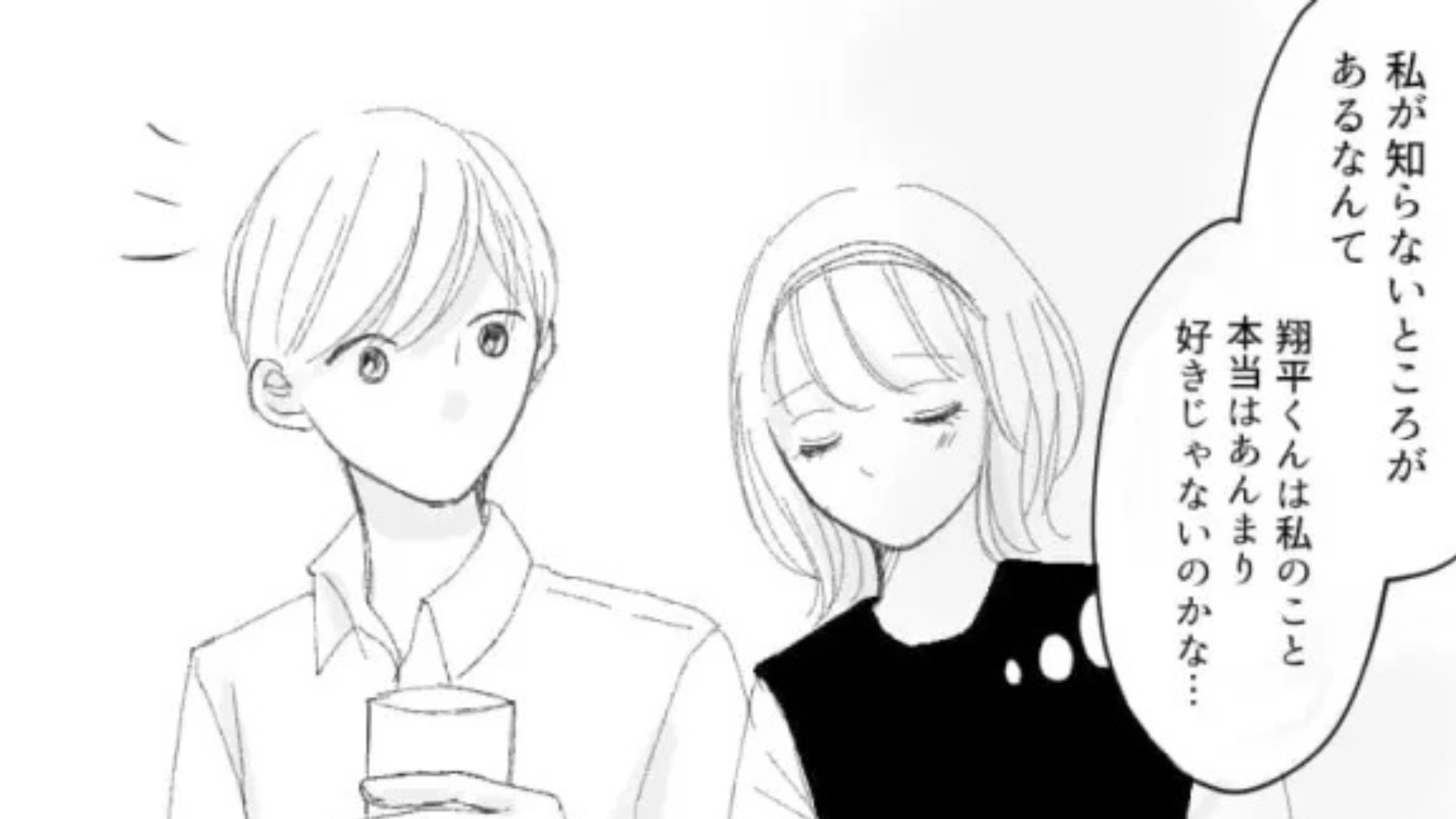 【後編】【マウント女子】に困惑...彼氏の女友だちが、まさかの発言をしてきて！？