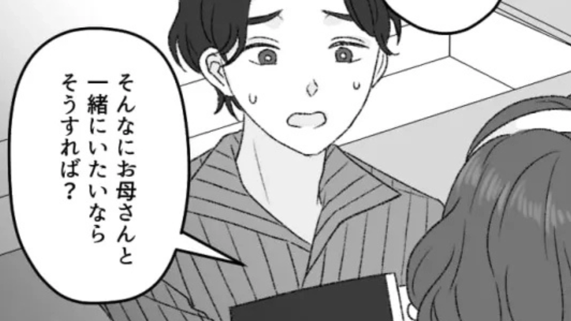 【後編】【最後にスカッと！】毎回デートに『お母さんが同伴』。彼に理由を聞くと、ありえない発言をされて...！？