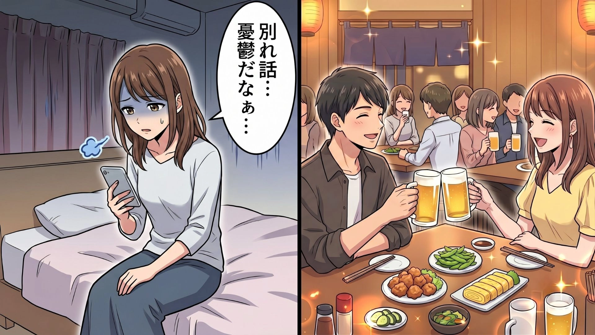 別れ話をドタキャンして【合コン】に参加。そこで“予想外の展開”になって、大パニック...！？・前編