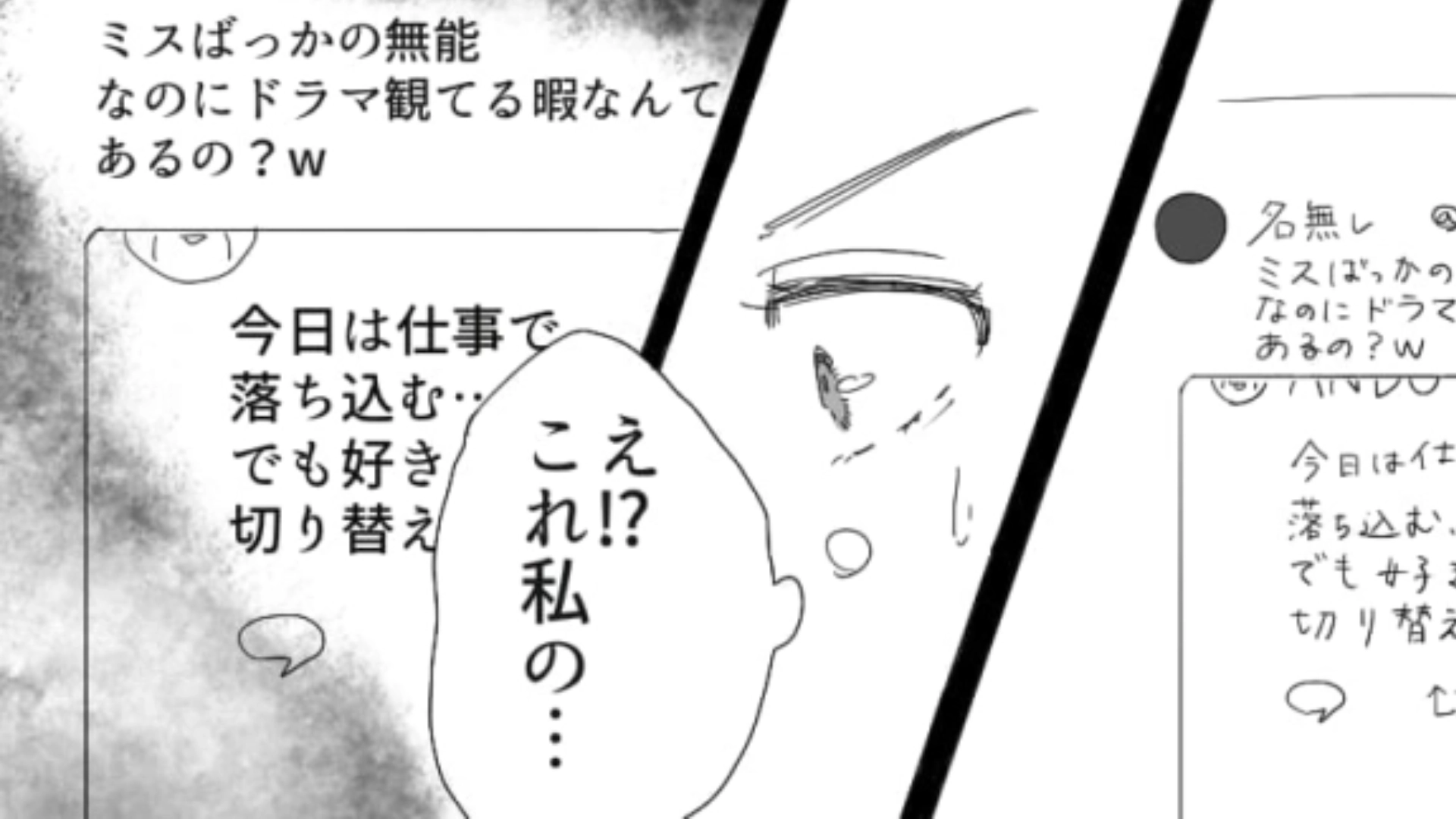 まるで人狼ゲームみたい…社内の人間の【悪口を書き込む】アカウントは一体だれの！？・前編