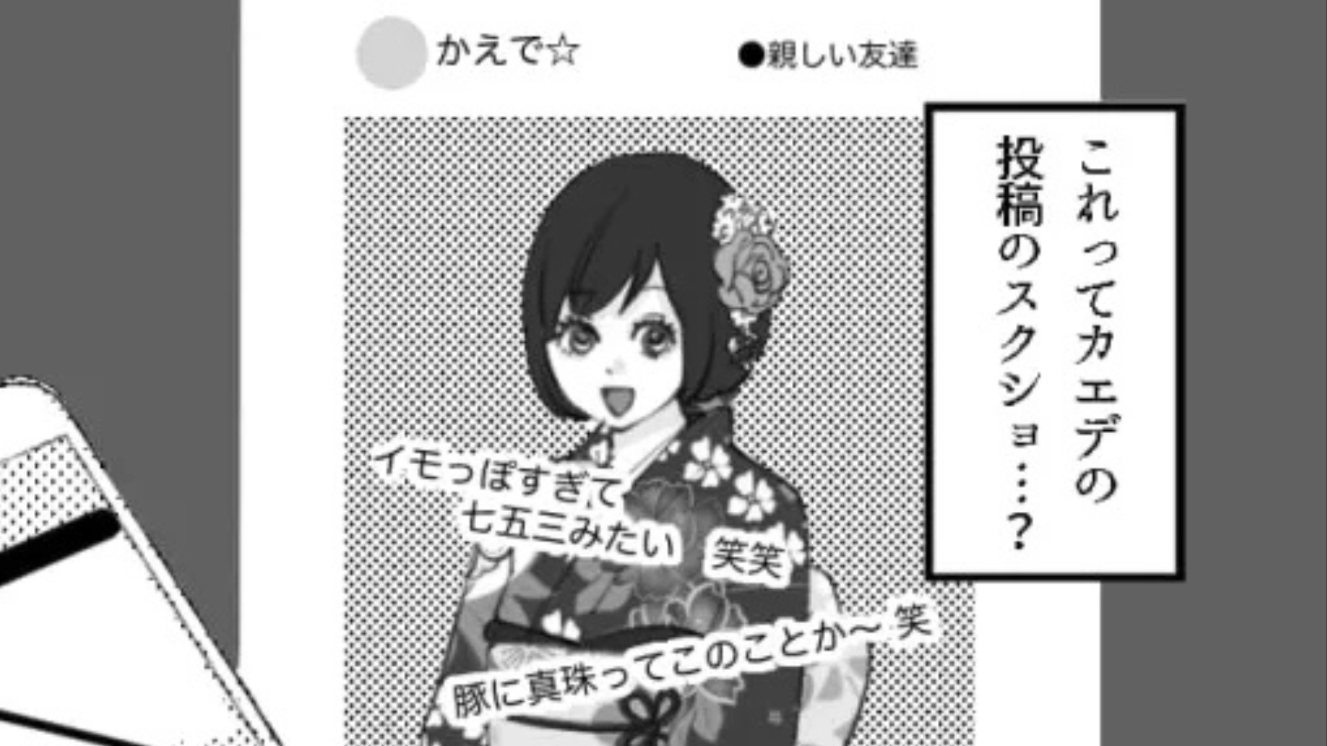 「絶対あの子と縁切ったほうがいいよ」友だちが私の悪口をSNSに？信じたくない主人公は【ある行動】を…！？・前編