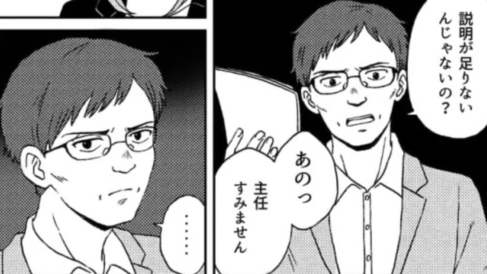 【最後にスカッと！】上司が“パワハラメッセージ”連発…痺れを切らした主人公は、まさかの行動を！？・前編