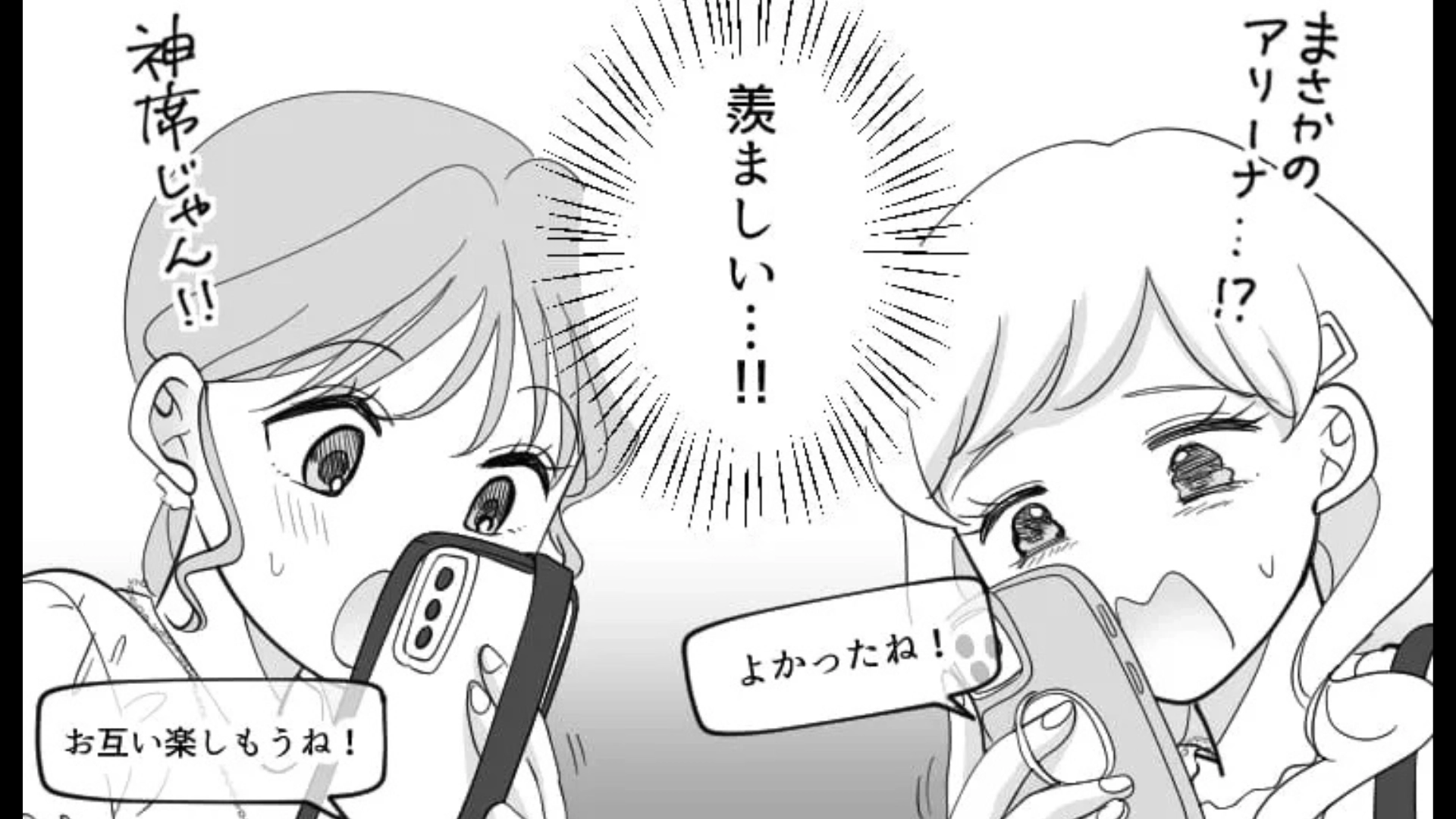 ライブ中にオタ友からのメッセージで落ち込む主人公...その“衝撃メッセージ”の内容とは一体！？・前編