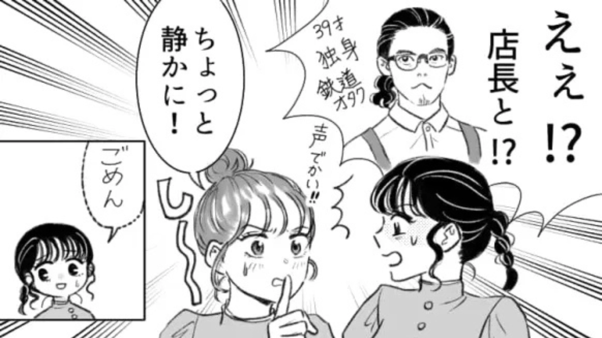 「恋愛関係になるわけないじゃん」彼氏に内緒で店長と食事に行ったら...【まさかの展開】に！？・前編