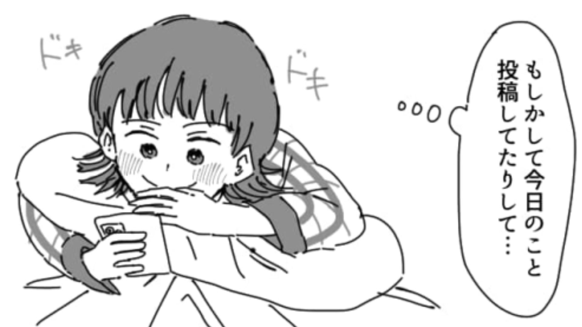 何度もデートはするけど告白してくれない彼…デート後にSNSを開くと【衝撃の投稿】が！・前編