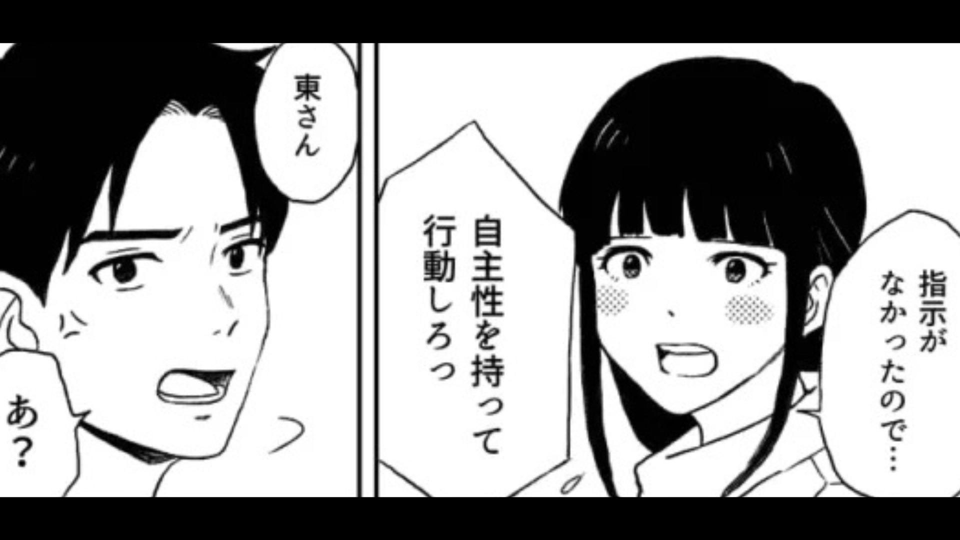 【後編】「自主性を持て」“アドバイス通り”に行動したらブチギレ！？上司が【まさかの発言】を...！