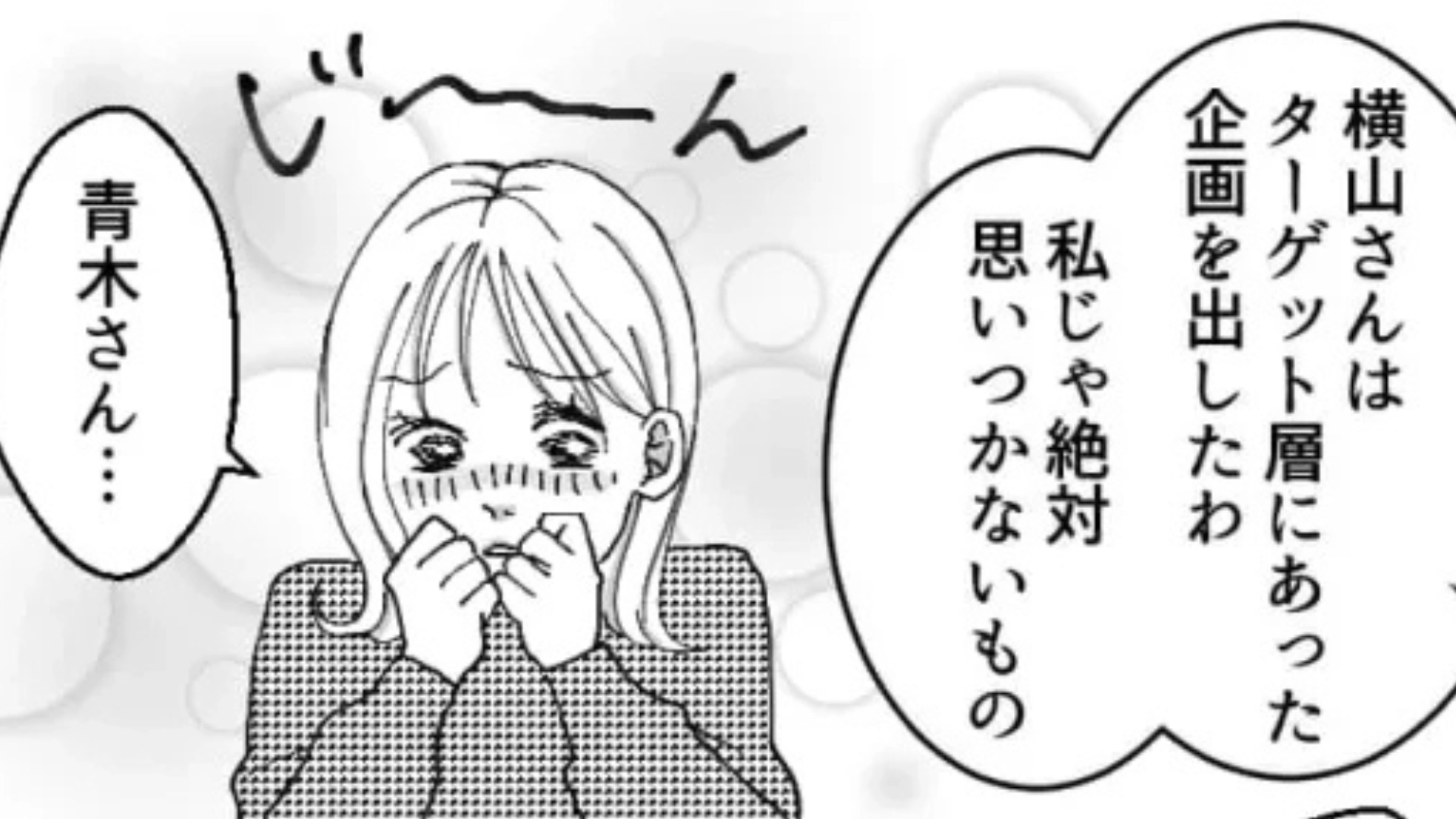 【後編】【職場】「それってやる意味ある？」まさかのズレた提案を、連発する上司。衝撃発言に一同ドン引き...！？
