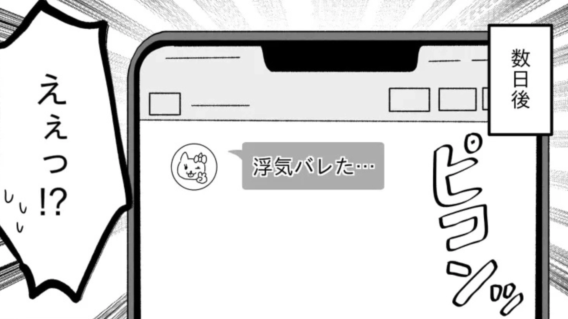 【後編】彼氏持ちなのに先輩と付きあった！？友だちが彼氏にバレないように、【まさかの方法】で先輩とやり取りしていて...？