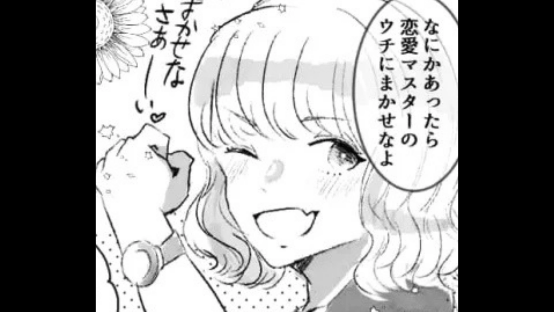 【おせっかい】自称“恋愛マスター”の親友。初めてできた彼氏のことを相談すると【とんでもない発言】をされて絶句...！？・前編