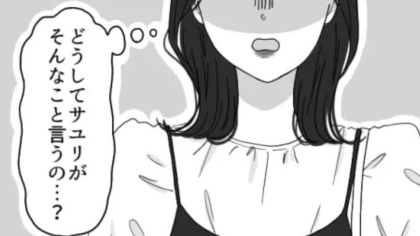 私を下げる発言を連発する友だちに困惑...すると【まさかの救世主】が！？・前編