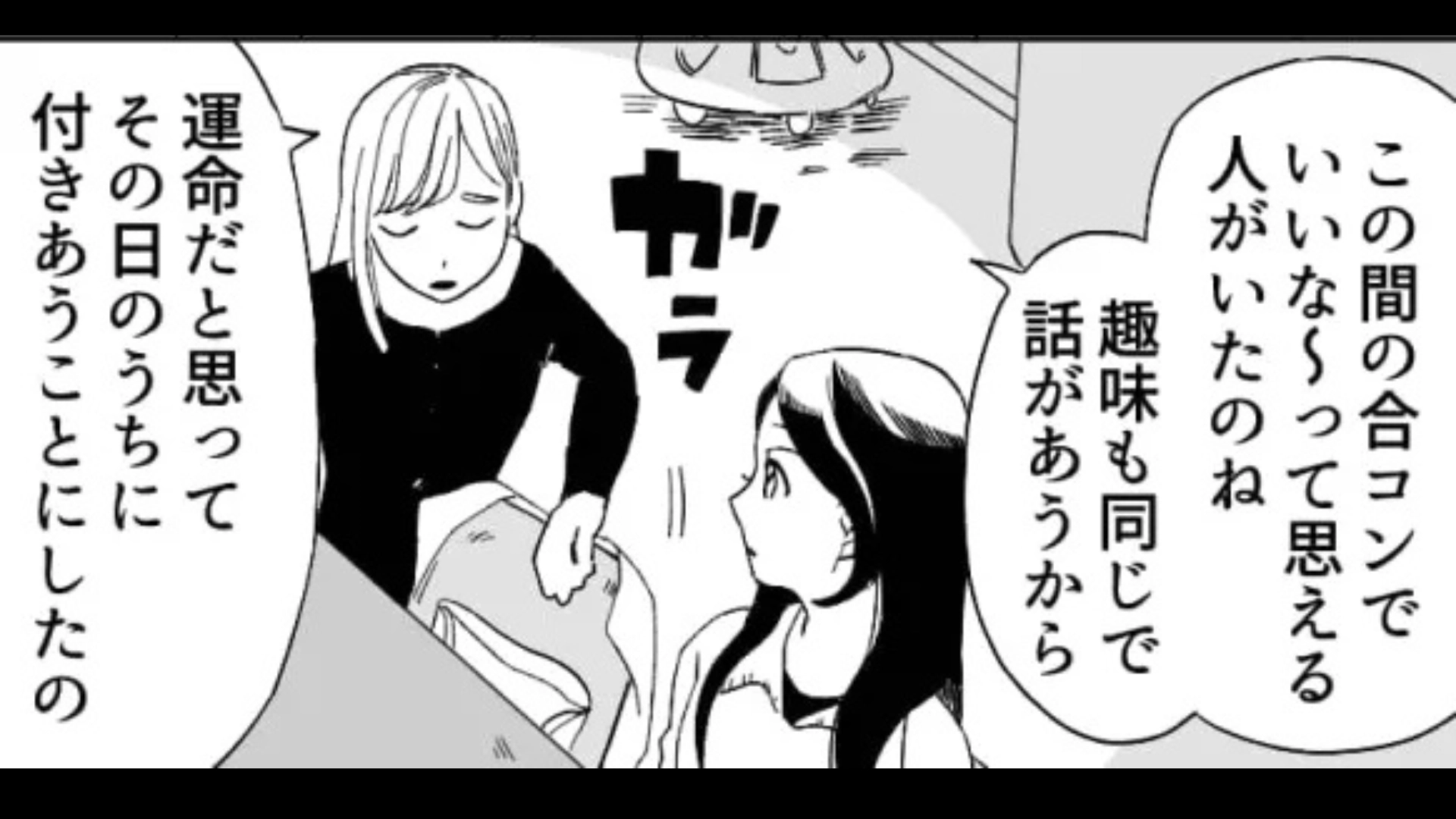 運命を感じて出会った初日に付きあった♡ しかし、バイト先に彼が現れて【まさかの展開】に！？・前編