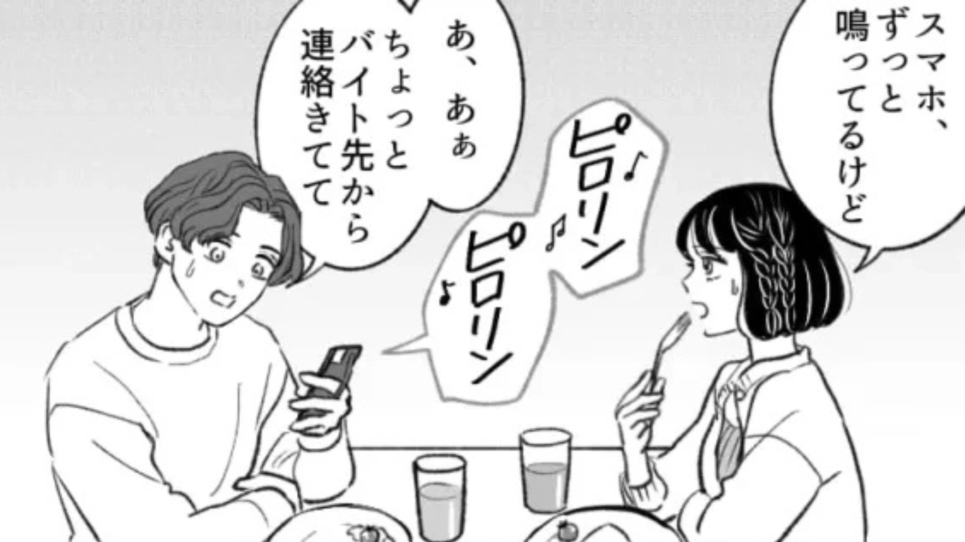 【衝撃展開】彼氏がいても平気で浮気する友だち。面白がっていたら...【予想外の最悪な事態】に！？・前編