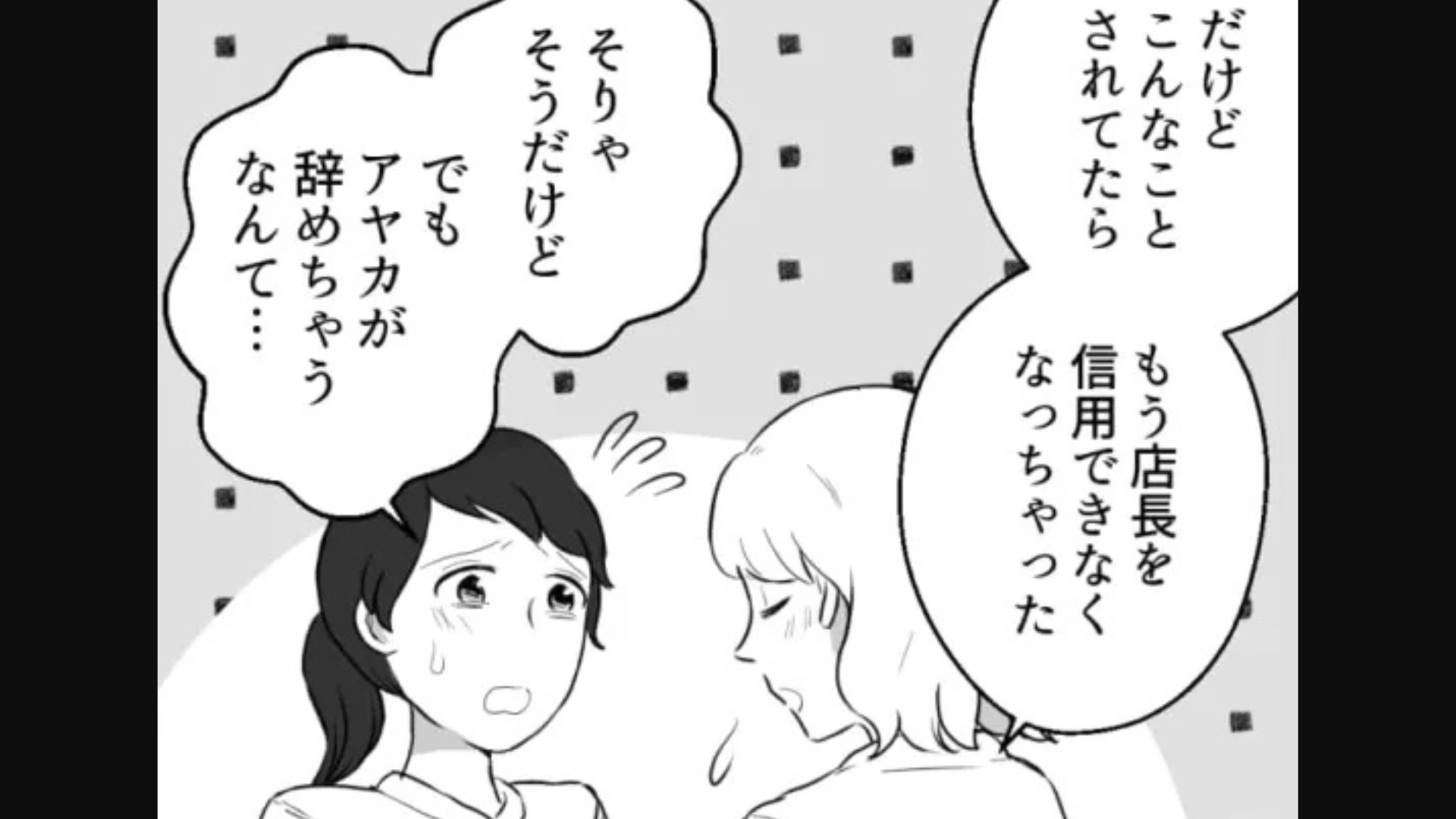 【後編】「もう信用できなくなっちゃった」バイト先で新店舗を作ることが発表されたけど...その後【とんでもない事実】が発覚して！？