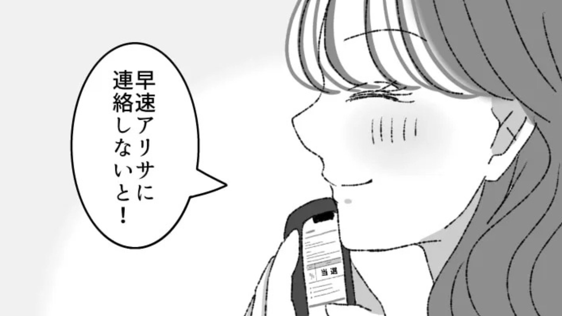 「勝手な行動しないで」オタ友の分のチケットも確保すると…【衝撃発言】をされて！？・前編