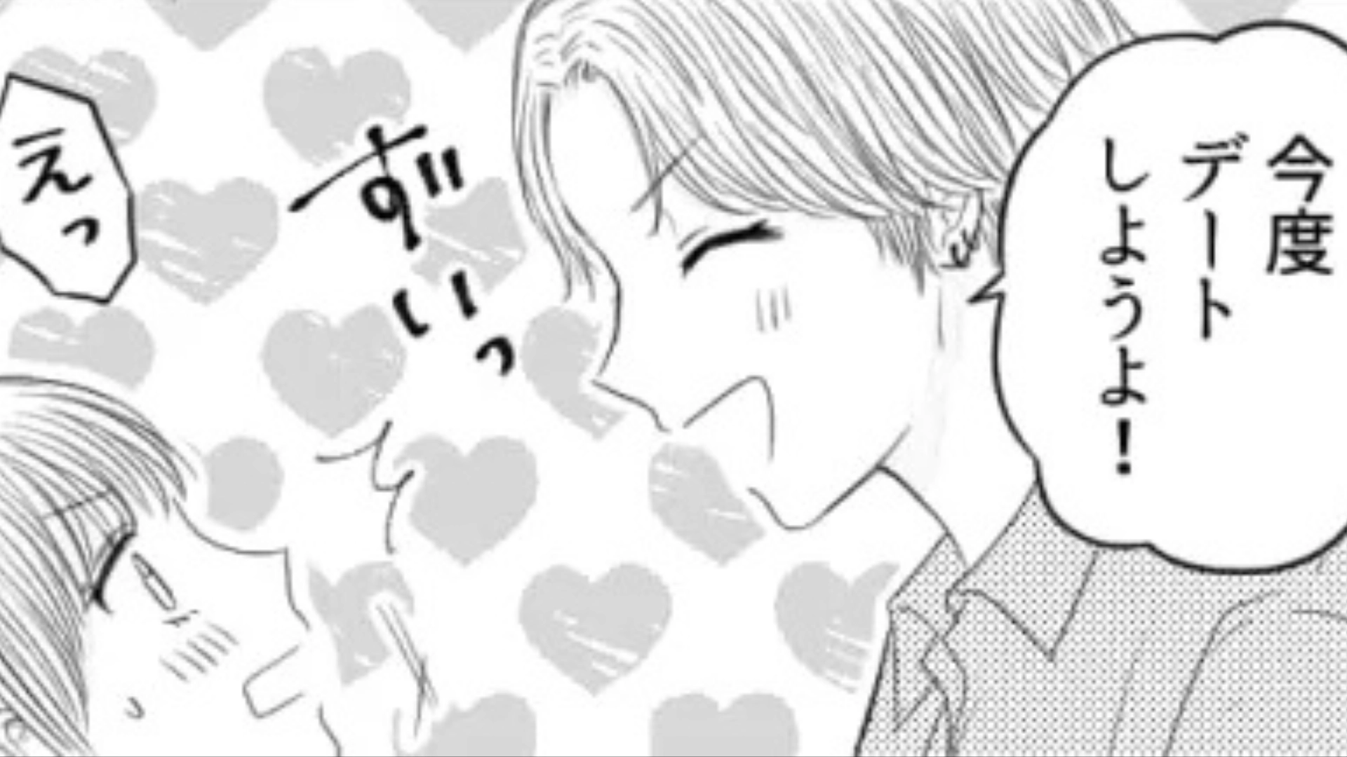 【後編】【バイト】新人の男のコからデートのお誘い！？ほかに好きな人がいる主人公は一体どうする...？