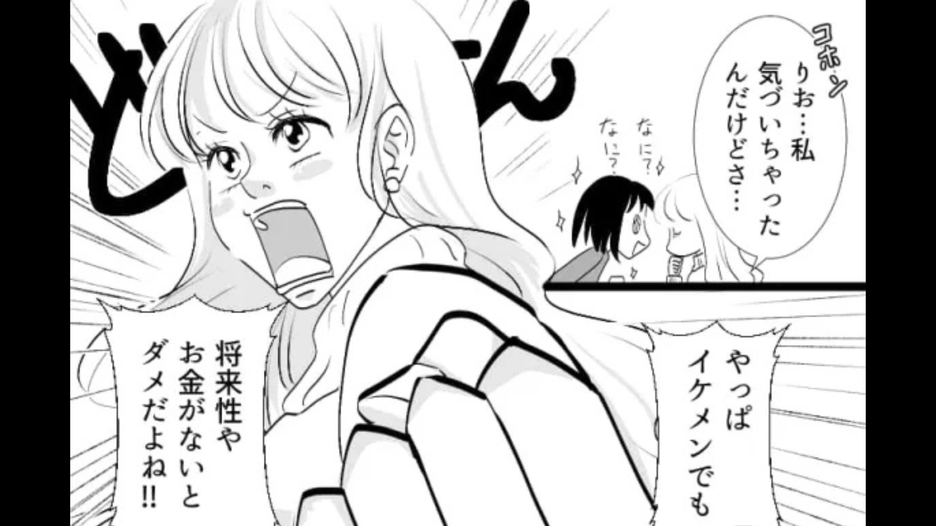 「イケメンでもお金がないとダメ！」友だちと恋バナをしていると、彼女が【信じられない発言】を...。主人公はドン引きで！？・前編
