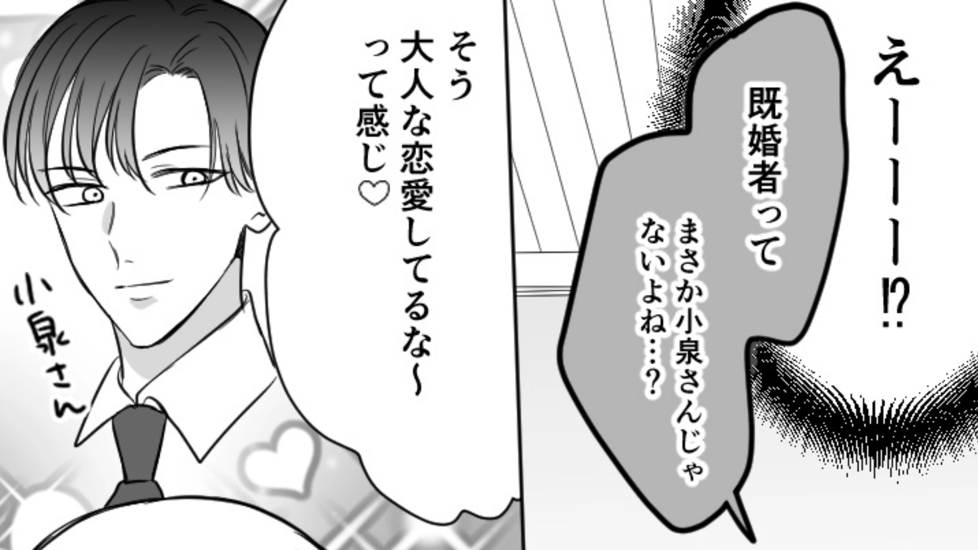 「この前、家行ったんだよね♡」同僚が恋をしたのは既婚者！？数日後【予想外の展開】が...！・前編