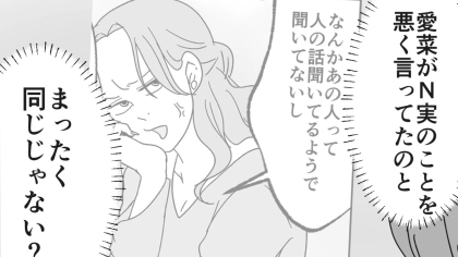 「ああいう人って無理だよね」自分を棚に上げて悪口を言う友だちにぞっとした話