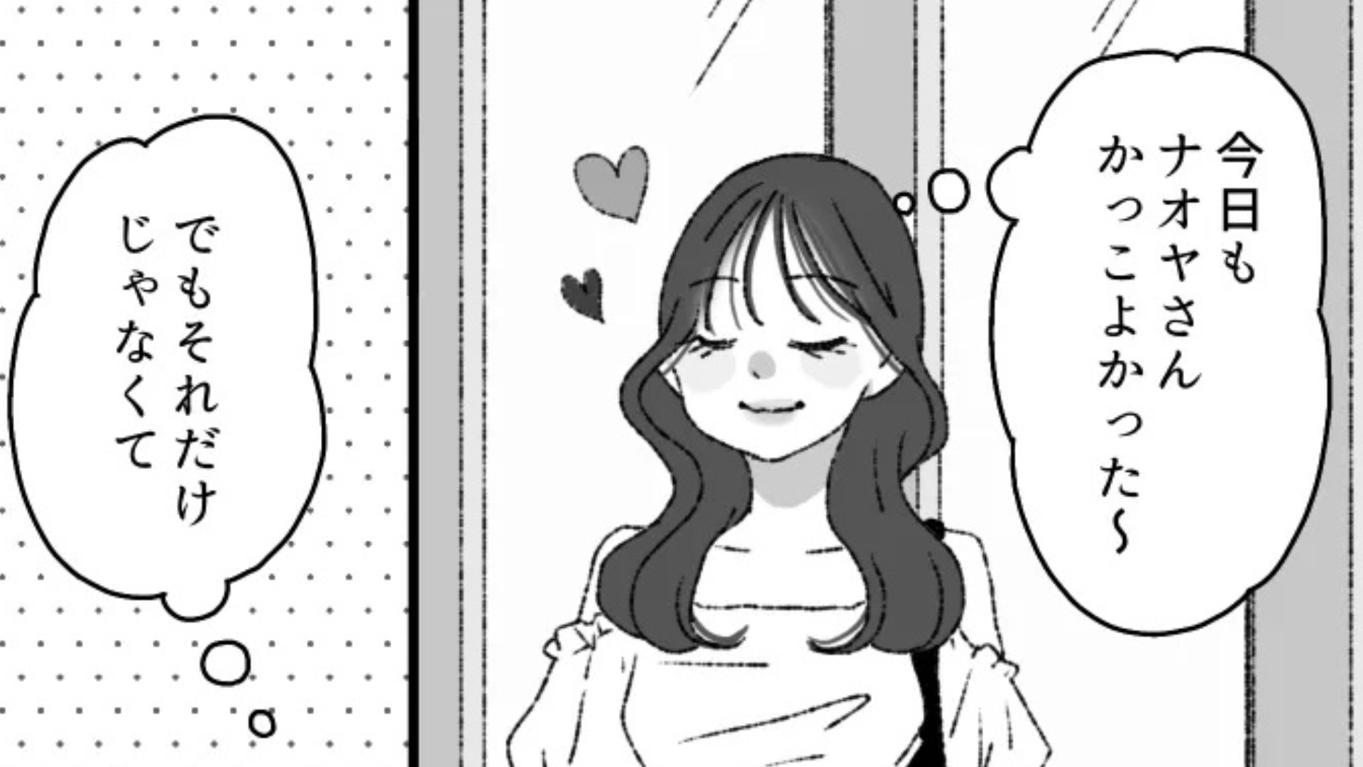 「ポイント5,000円分を引いて...」気になる先輩とのデートで...【まさかの悲劇】が起きて！？・前編