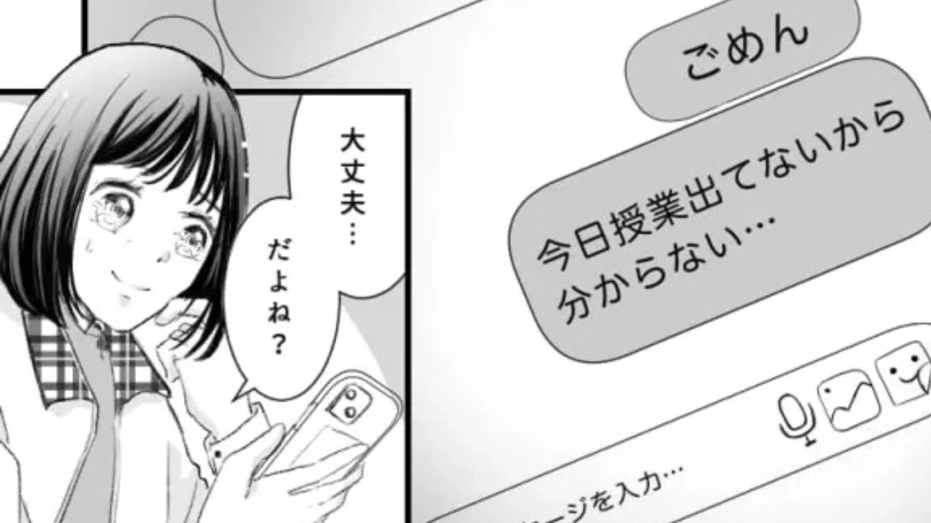【後編】【最後にスカッと！】「都合よく使われてるっていうか...」授業に出ないでデート！？非常識な友だちから、【衝撃メッセージ】が...！