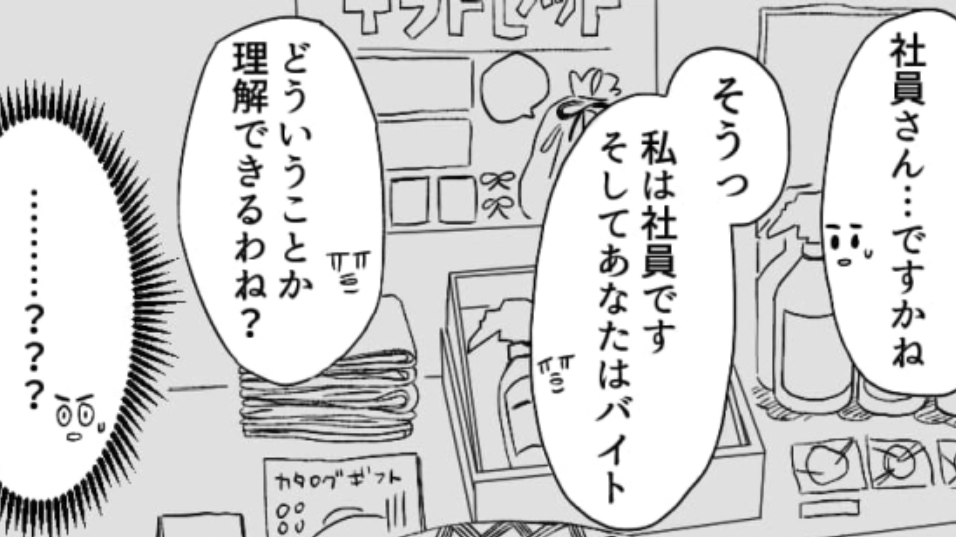 【後編】バイト先の【お局社員】が最悪すぎる！？指示をコロコロ変えてくる彼女にもう限界！