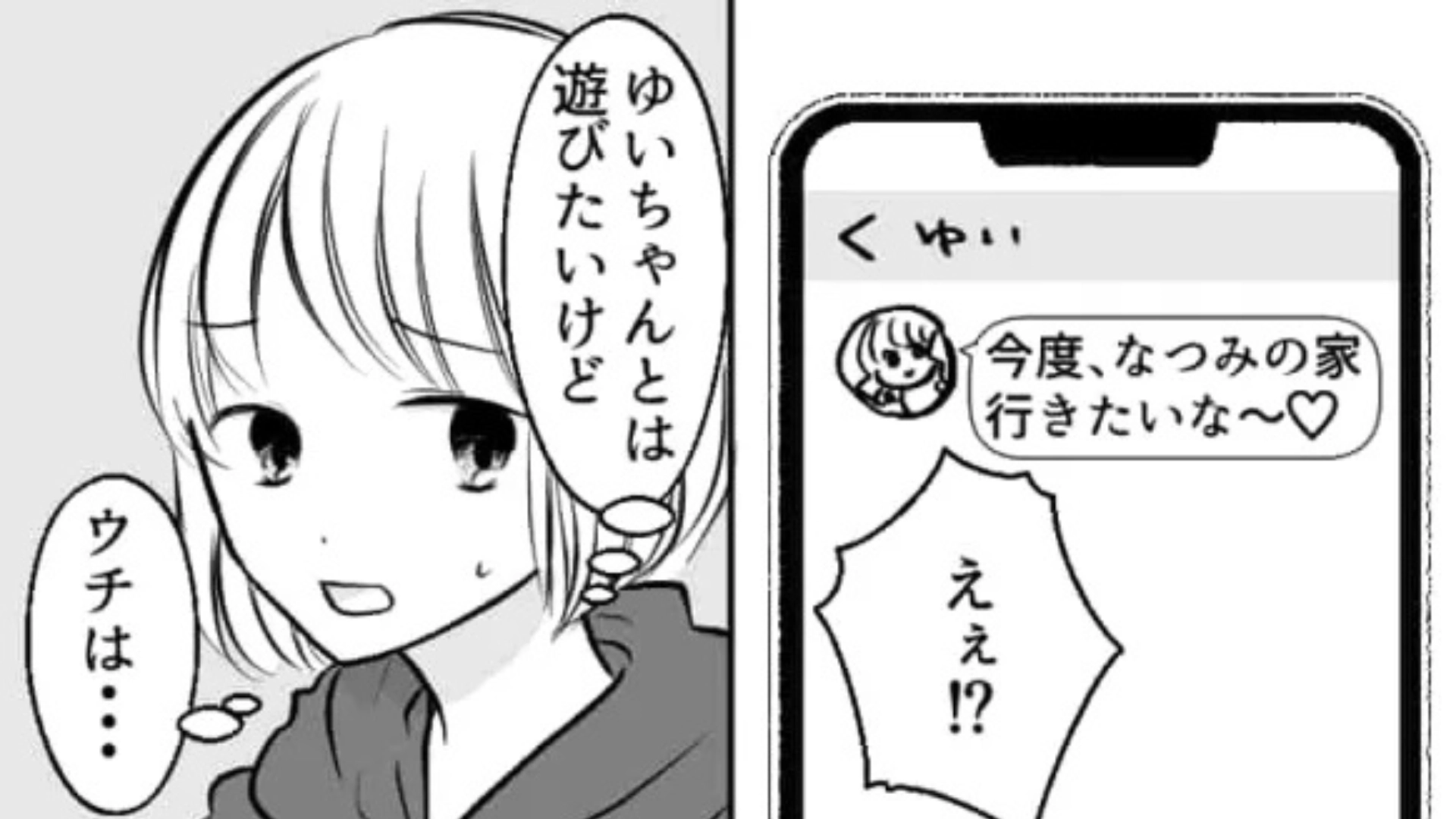 「ウチは無理」家に来たがる友だちを断った...それには【まさかの理由】があって！？・前編