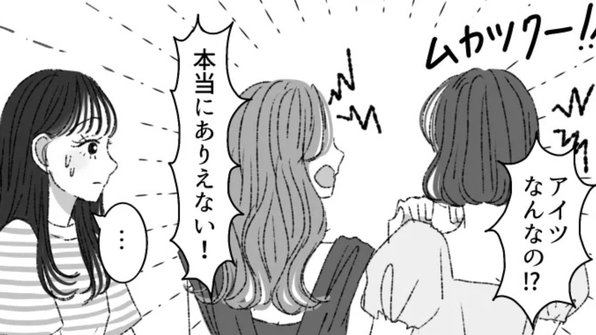 【後編】【衝撃ラスト】「騙してたのね！」友だち2人が恋のライバルに！？板挟みにされた主人公に、【とんでもない展開】が...！