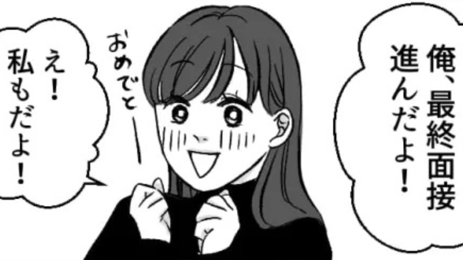 【後編】これって運命♡ 気になる彼と就活をきっかけに距離が縮まった主人公！果たしてうまく行くのか...？