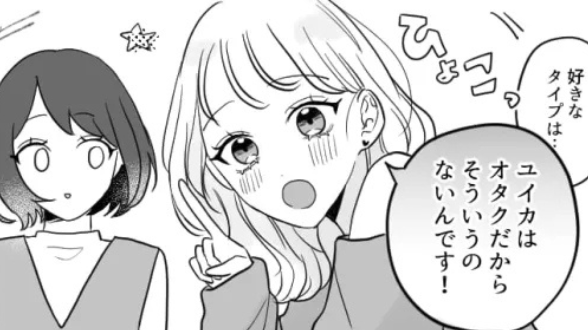 引き立て役で呼ばれたの？友だちに誘われて合コンに行ったら...【まさかの発言】をされて！？・前編