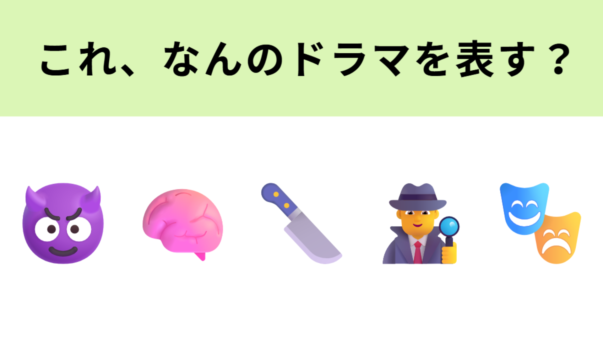 この絵文字が表すドラマは？韓流サスペンスドラマのリメイクです！