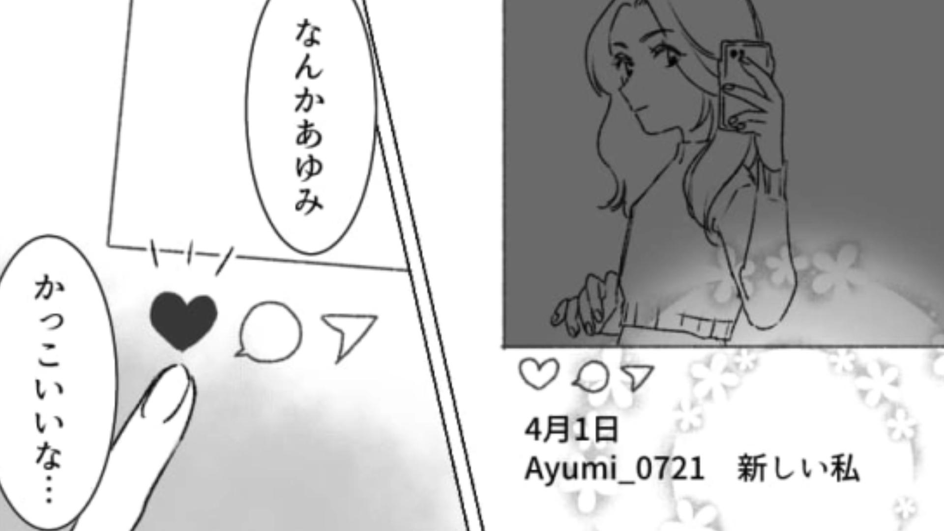 【後編】SNSで見覚えのない女のコをフォローしてた！？しかし【衝撃の事実】が発覚して…？