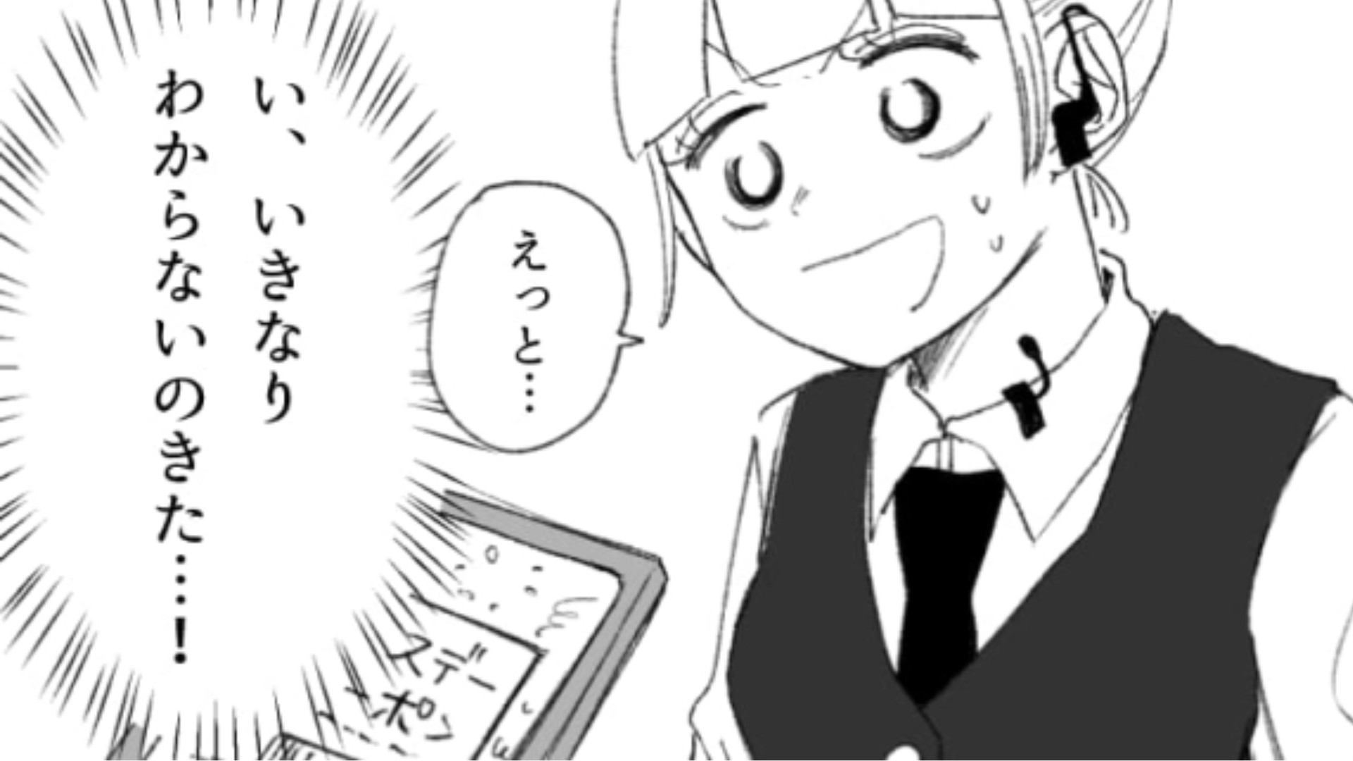 【後編】バイト先の同期がマネージャーに怒られてる！？同期の涙を見た主人公が取った行動とは…？