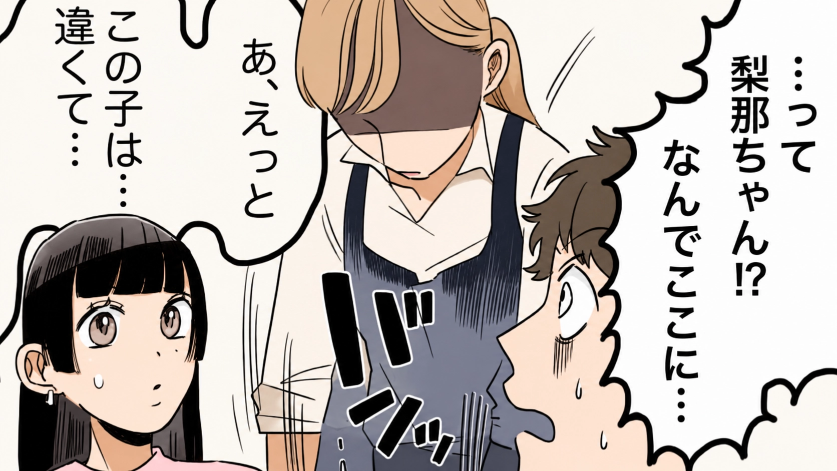 【後編】【修羅場】彼氏が私のバイト先に♡ 話しかけようとしたら“まさかの人物”と一緒にいて...！？