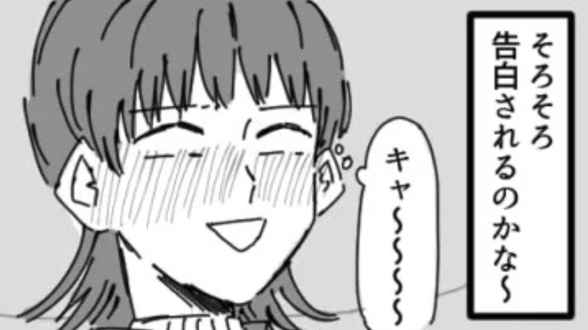 そろそろ告白されるかも♡…浮かれていた主人公がSNSを開くと【まさかの投稿】が！・前編