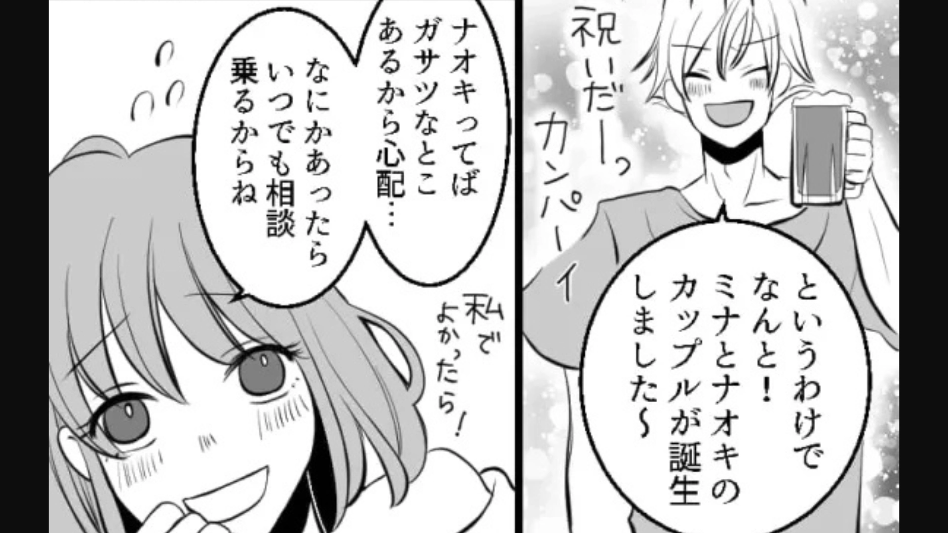 「もっといい人が見つかるよ」失恋した私を慰めてくれた友だち。後日【ありえない行動】を！？・前編