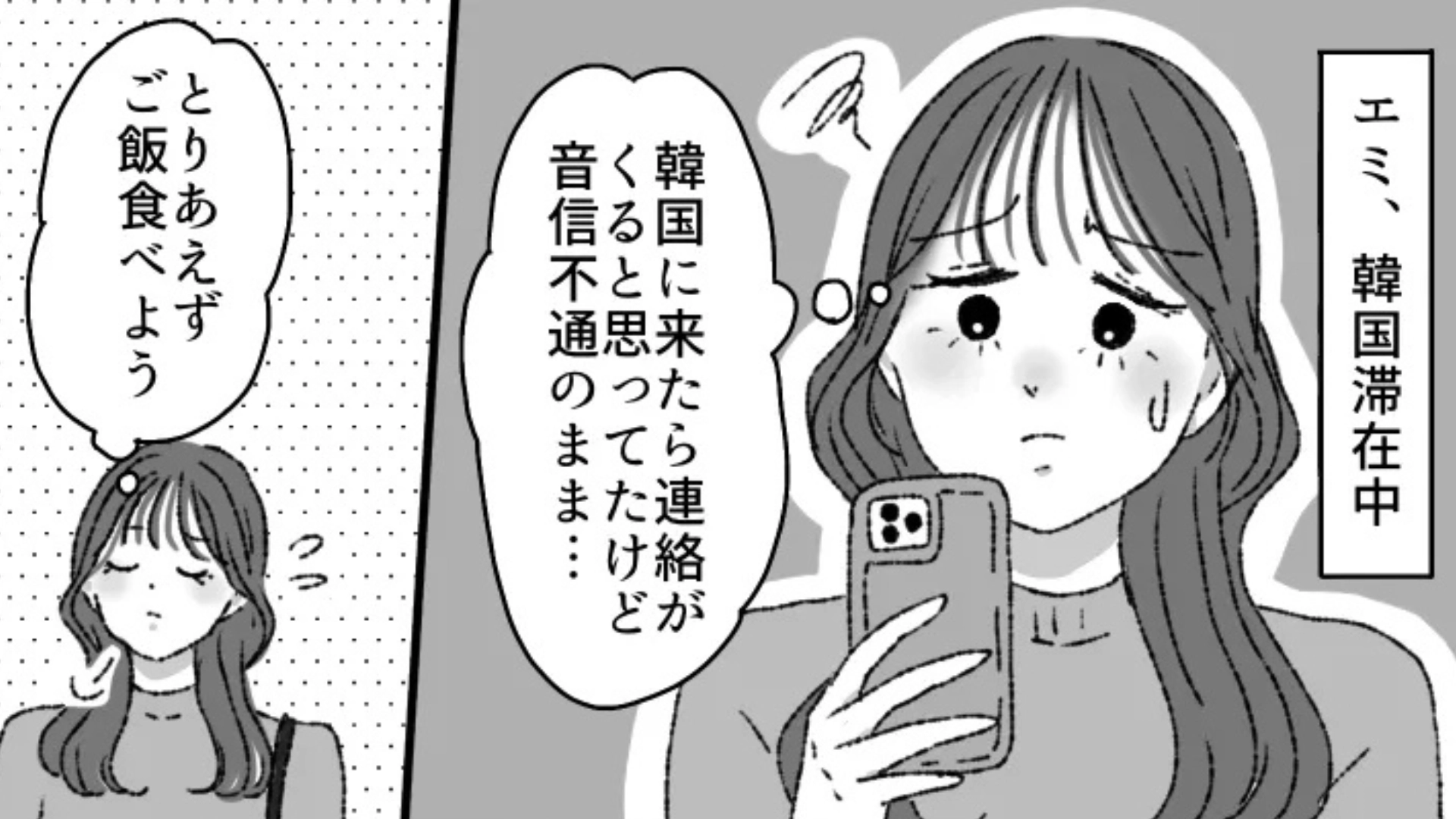 【後編】【衝撃展開】「距離を置きたい」渡韓するの5日後なのに...韓国人彼氏が、突然【音信不通】！？