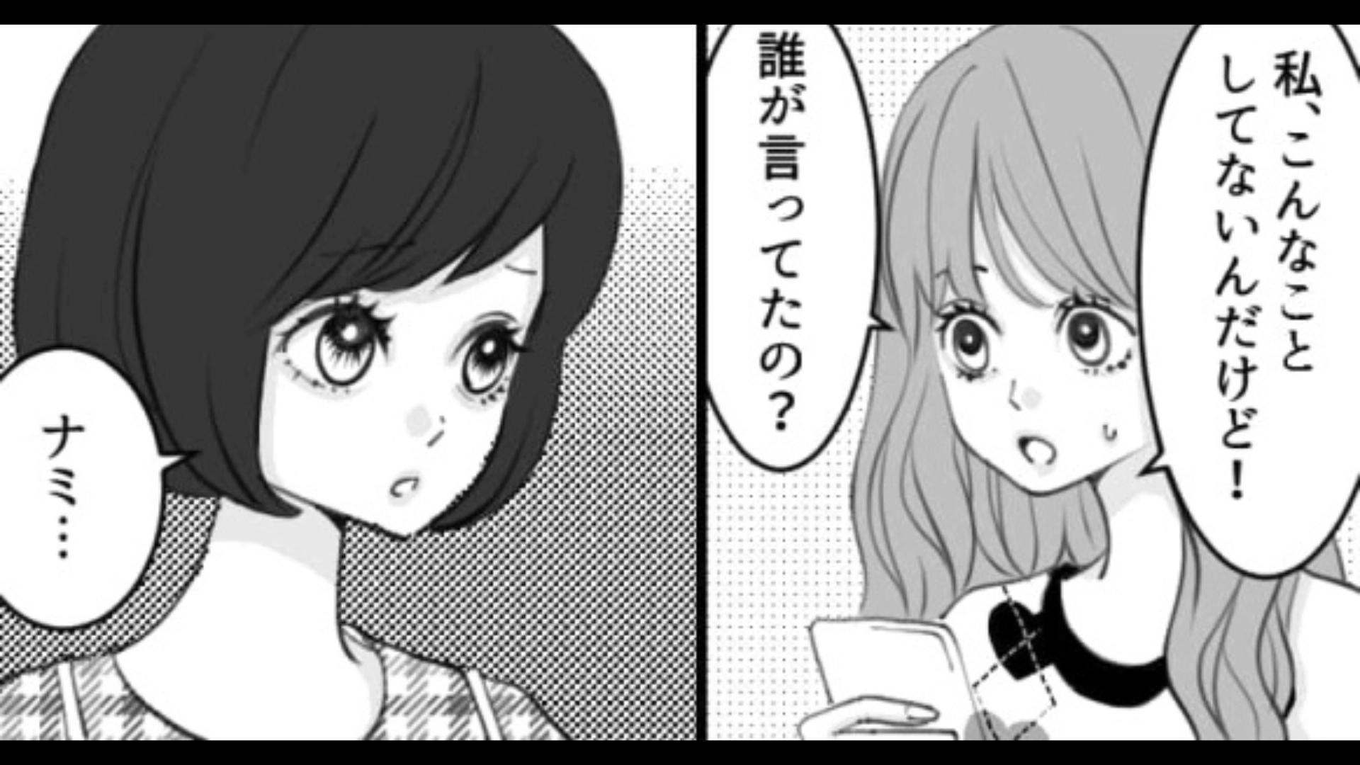 【後編】友だちが私の悪口をSNSに！？信じたくない主人公は【まさかの行動】を…？