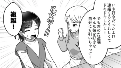 【後編】【蛙化現象】好きな人から告白された♡ うれしいはずが、なぜか気持ち悪くなっちゃった！？